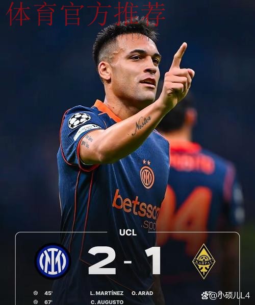 国米2-1凯拉特,劳塔罗两连击破门,奥古斯托远射制胜