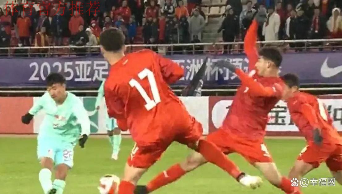 U17亚洲杯预赛 中国6:0大胜不丹