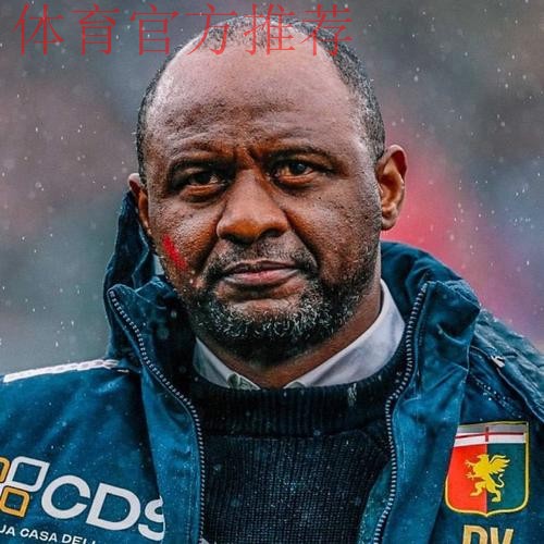 意媒:若热那亚本轮输球,维埃拉就将下课