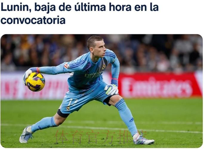 卢宁-为我的失误向队友道歉 想继续留在皇马效力