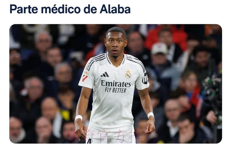 名记:阿拉巴正在劝说阿方索转投皇马 名记:阿拉巴正在劝说阿方索转投皇马