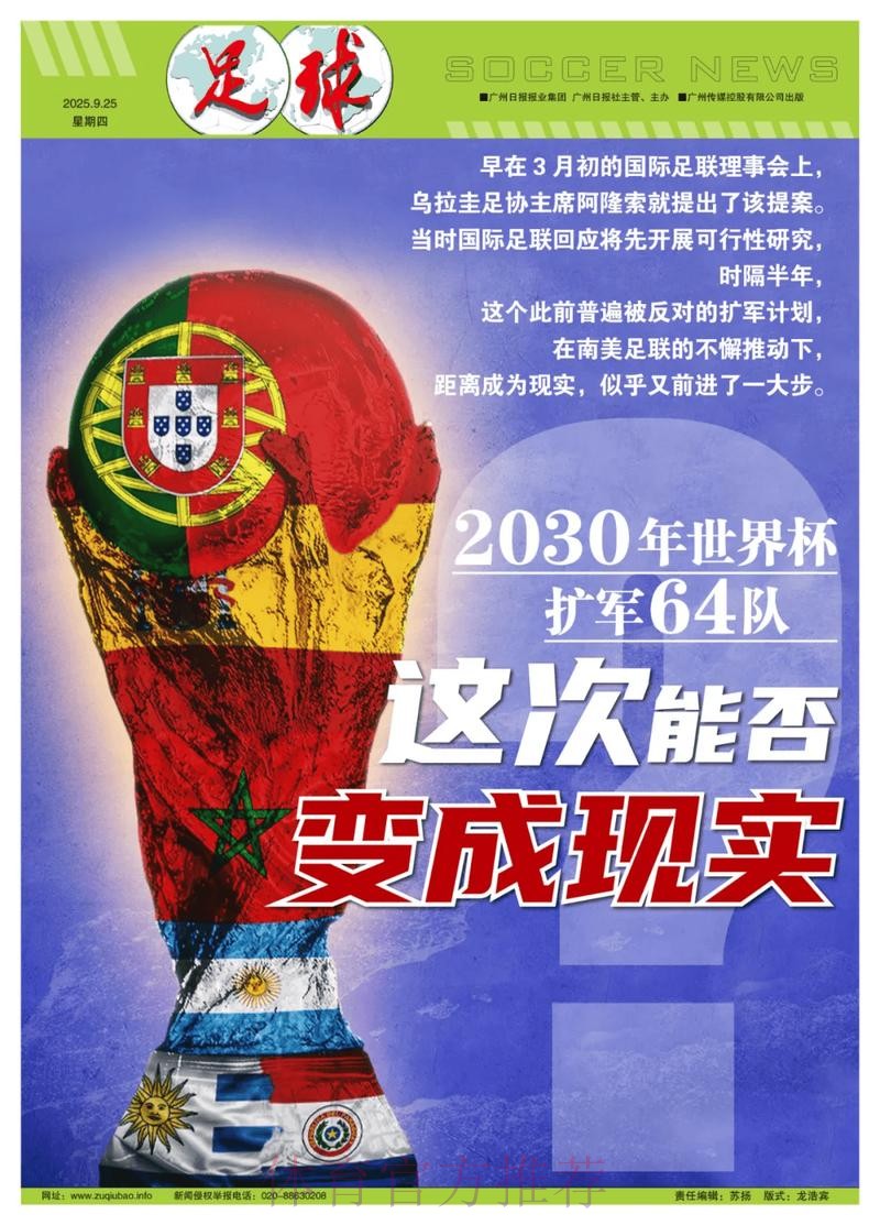 世界杯盘口高清热门