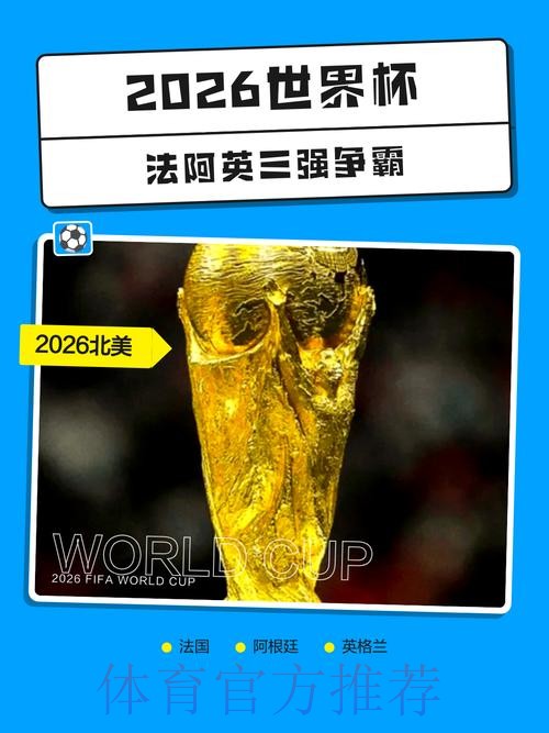 2026世界杯投注苹果热门